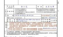 2018大学共青团入团申请书（一）