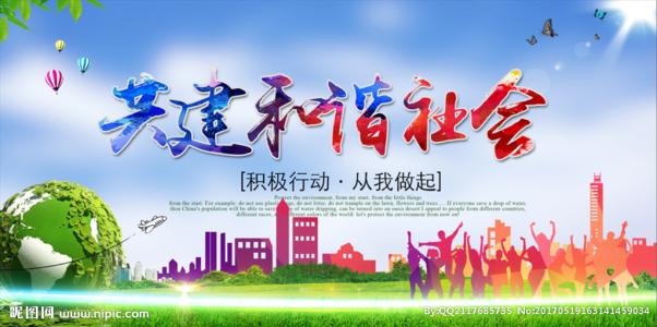 关于和谐的构图：我看到的和谐社会_600字