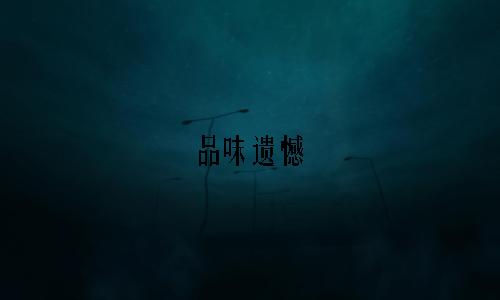 Road_800字