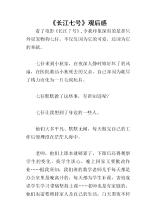 关于“长江七号” _300字的思考