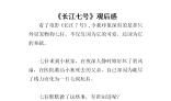 《长江七号》观后感_300字