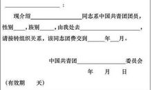 2018大学共青团入团申请书（三）