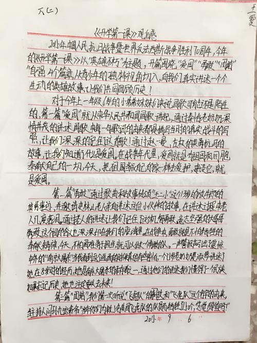 第一堂课开始于2011年感慨_700字