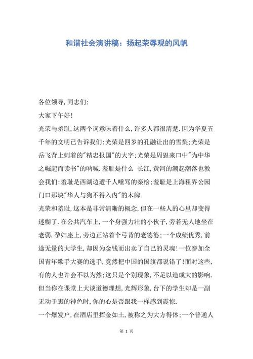 和谐构图：扬起和谐之帆_1200字