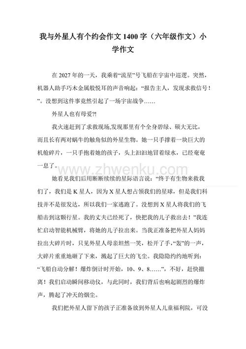 初中第一天的想象力构图：机器人外星人玩手机_700个单词