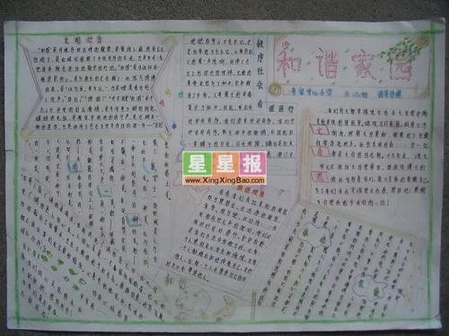 关于和谐的构图：和谐校园绘画大赛_300字