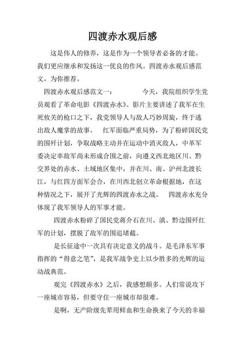 关于“赤水四渡”的思考_450字