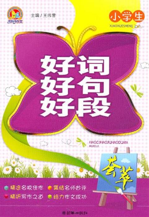 爱国主义的好句子：爱国主义的好句子_700个单词
