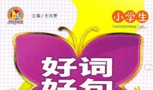 爱国好段好句：关于爱国好句好段_700字