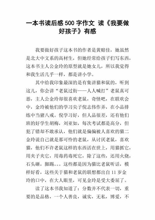 观看感200字