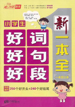 好爱国句：好爱国句_900字