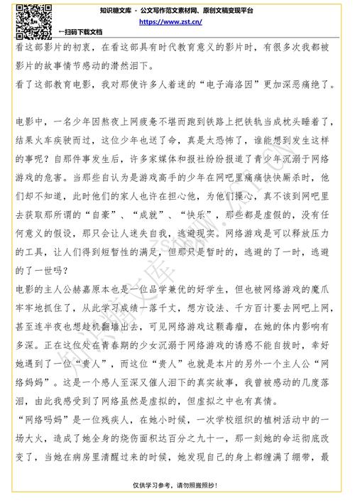 关于“互联网妈妈”的思考_600字