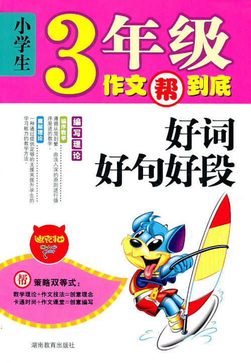 好爱国句：好爱国句，好段落_800字
