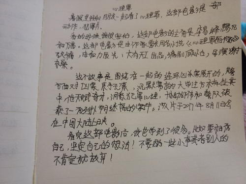 初三日记：面对挫折_700字