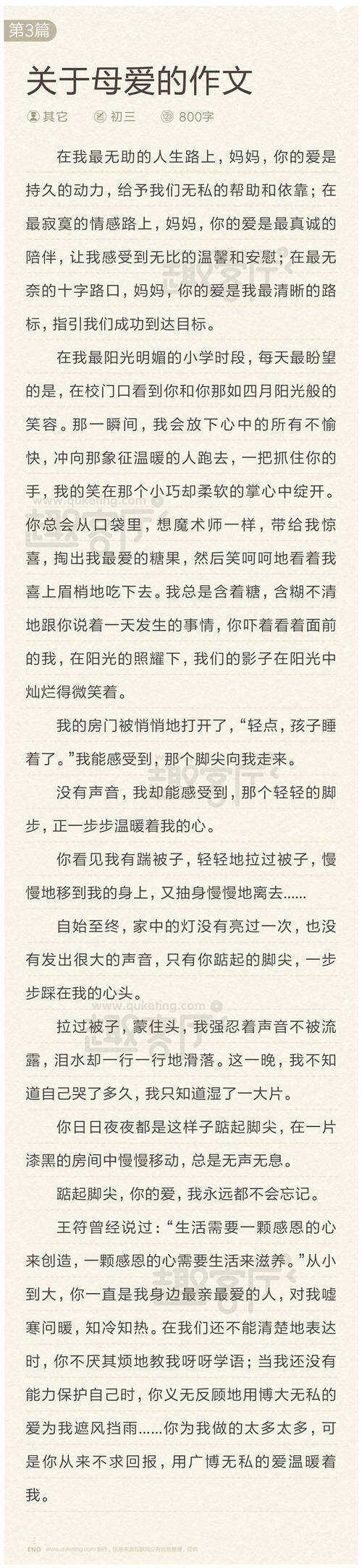 关于母爱的构图：一段母爱_450个单词