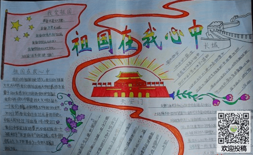 好爱国句：好爱国句_550字