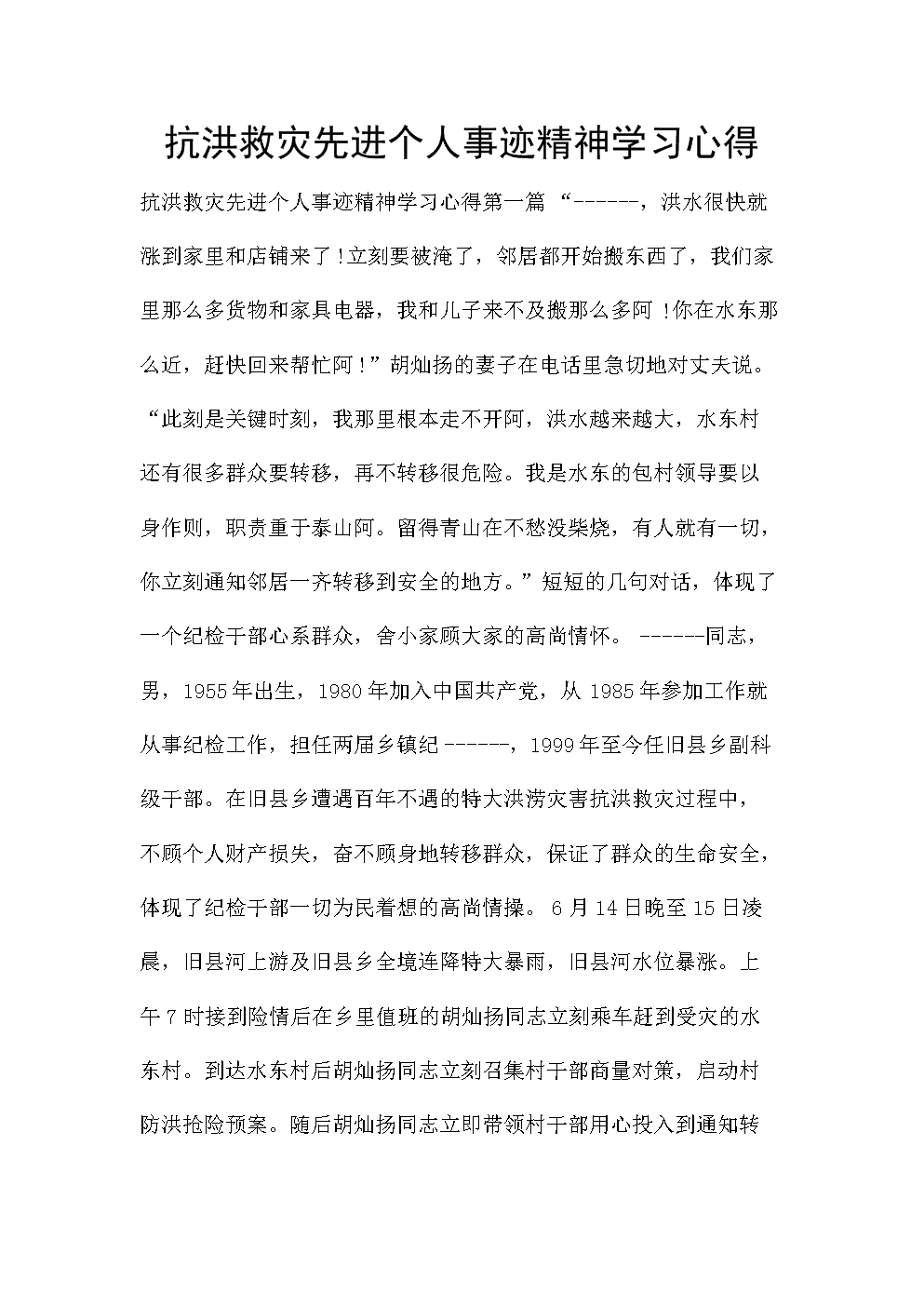 田园生活三乐曲_3000字