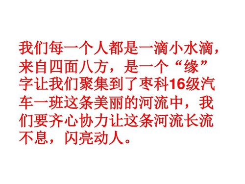 和谐班_300字