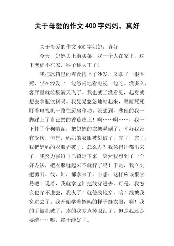 关于母爱的构成：母爱-种类没有差异_800字