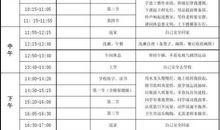 四年级新学期计划表