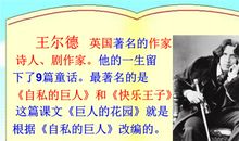 《巨人的花园》的读后感_200字