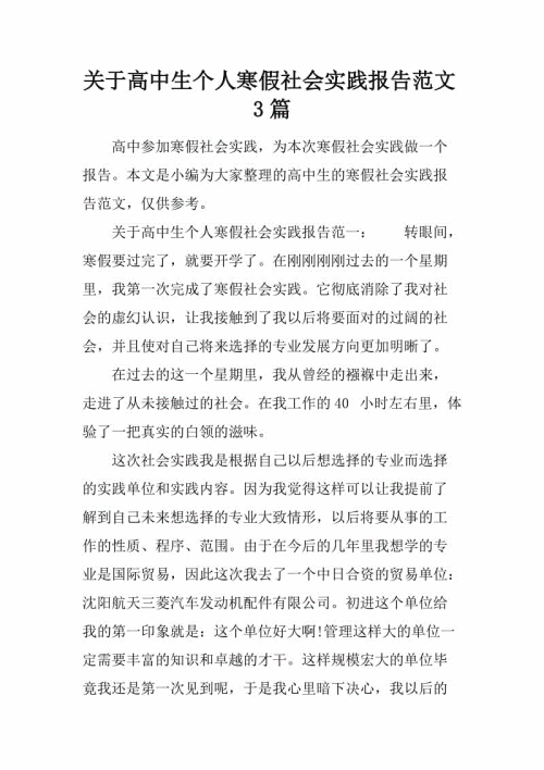 高中生交通管理社会实践报告
