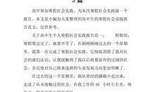 高中生交通协管社会实践报告