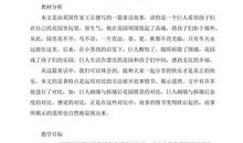 巨人的花园2_700字