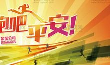 [11月征文]趣味运动会_800字