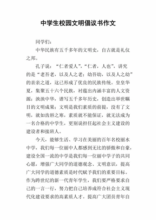 和谐始于我_1000字