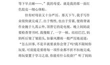 关于母爱的作文：点滴关心都是爱_350字