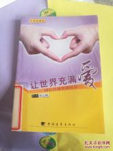 充满爱的和谐社会_900字