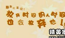 生命名言：珍爱生命的名言_600字