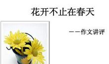 花开，不只在春天_1000字
