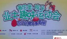 [11月征文]趣味运动会_1000字