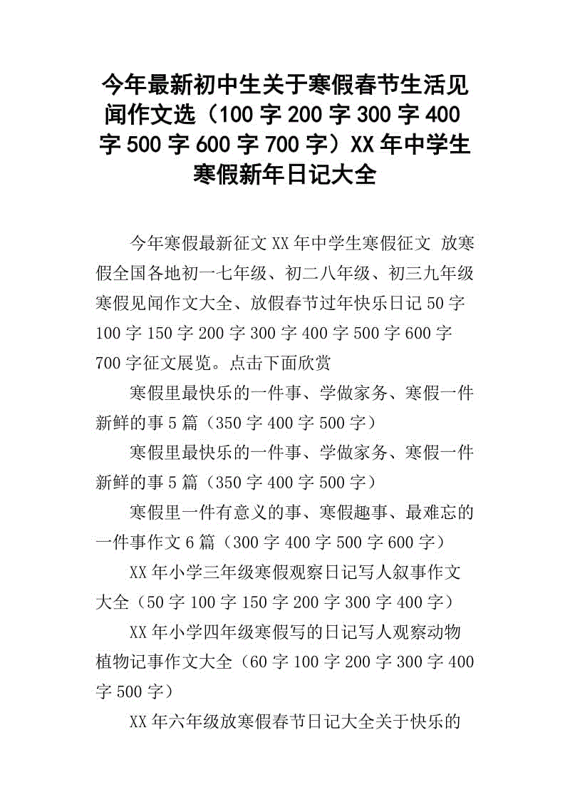 三年级日记：今年夏天_600字