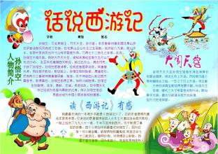 西游记_450字