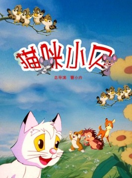 猫贝克汉姆_350话