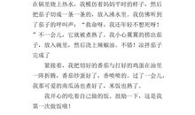 我学会了煮饭_350字