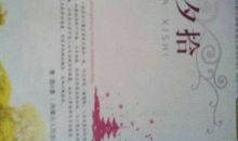 时间去哪了？_450字