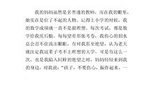 关于母爱的作文：母爱的伟大_450字