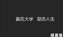 励志演讲稿：只有勤奋才能成就人生_1200字