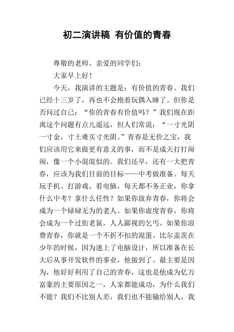 青年励志演说：丑女1200字