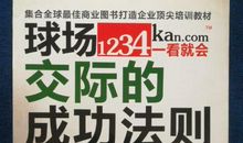 16条最伟大的成功定律！