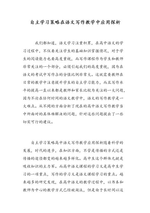 写作方法：一次独立学习的妙招_450字