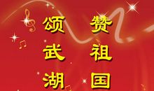 三年级诗歌：庆祖国成立_50字