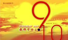 教师节贺卡图片10