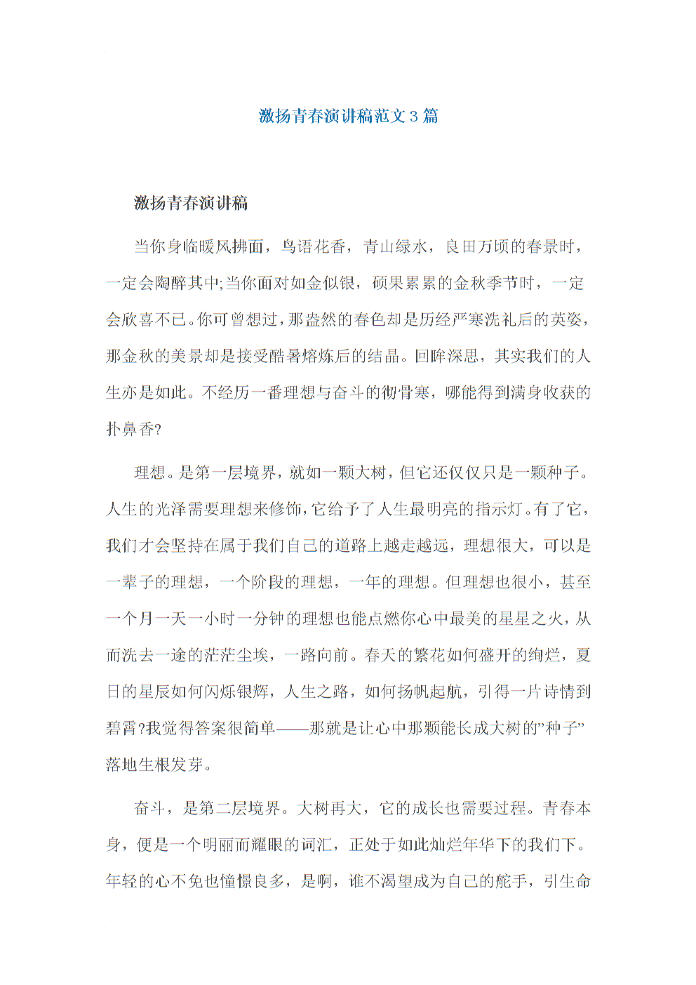 青年励志演讲：愿意贡献，点燃青年之火_1200字