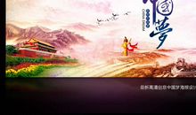 [PK赛]关于中国梦的作文：中国梦_900字