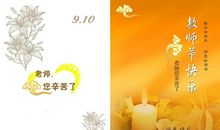 教师节贺卡图片4